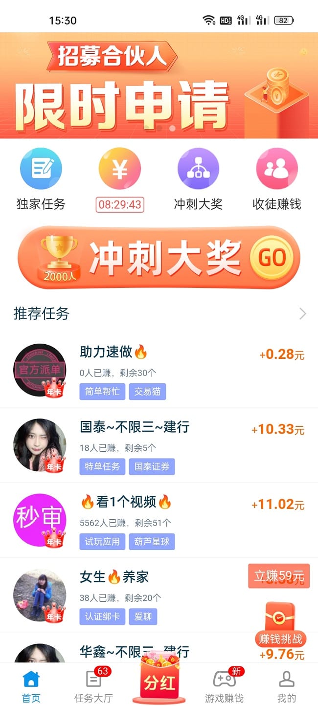 趣闲赚应用展示1