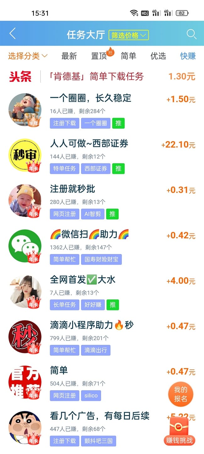 趣闲赚应用展示2