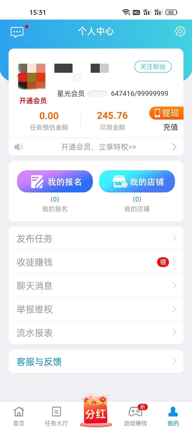 趣闲赚应用展示3