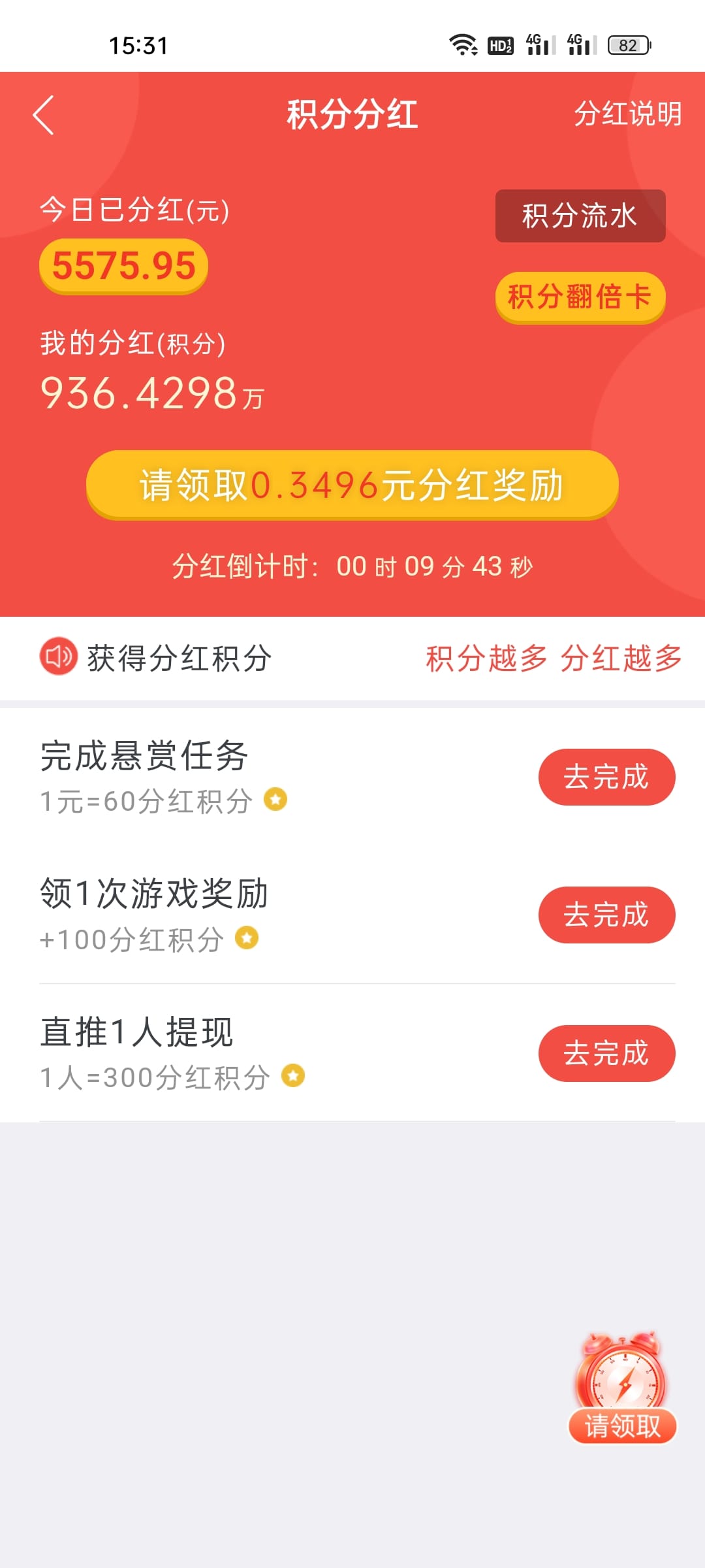 趣闲赚应用展示4