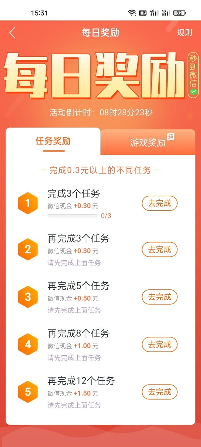趣闲赚应用展示5